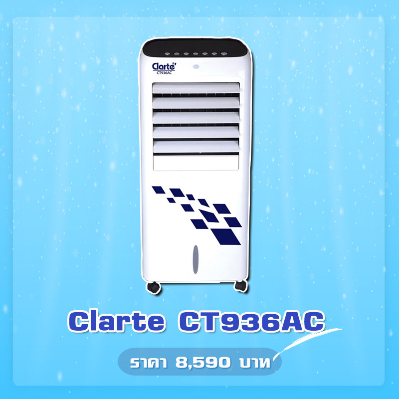 พัดลมไอเย็น Clarte CT936AC